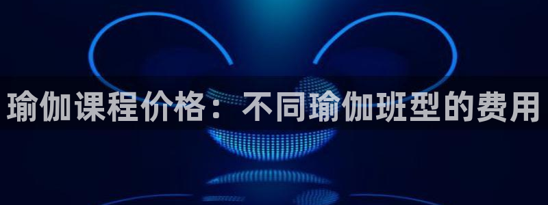 欧洲杯线上买球